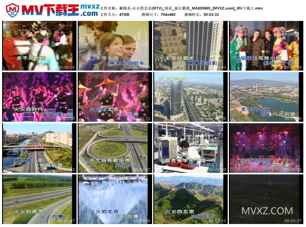 解晓东-火火的北京(MTV)_国语_流行歌曲_MA205965